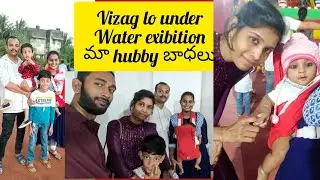 ma hubby reaction 🤣// vizag exibition//under water tunnel exibition//RK beach