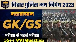 बिहार पुलिस मध निषेध सिपाही । khan sir Notes | Bihar prohibition constable 07 May question