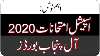 Special Exams 2020 Punjab Boards Update | Matric Special Exams 2020 | Inter Special Exams 2020