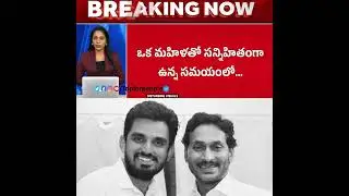 YCP నేత ఆ వీడియో వైరల్ | Singanamala YCP BC Leader Phaneendra Private Video Viral | YS Jagan  #ysrcp