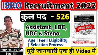 ISRO Recruitment 2022 | ISRO LDC, UDC, STENO Recruitment | ISRO Vacancy 2022 | ISRO Notification 22