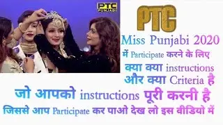 PTC Miss Punjabi 2020 Me Participate karne ke liye Criteria instructions Kya hai PunjabiFilmindustry