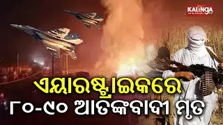 80-90 terrorists killed in India&rsquo;s air strikes. Around 25-30 terrorists killed in Bahawalpur