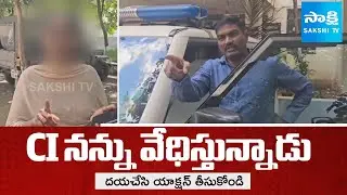 Women Complaint Against CI Rayudu | Police Suxual Harassments At Nandyal | SakshiTV