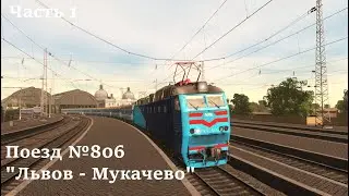Trainz 19 | Поезд №806 