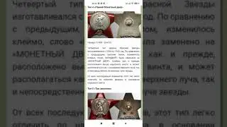 Order of the Red Star VARIETIES