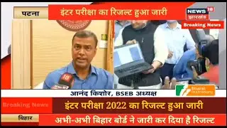 New update Bihar Board 2022 inter matric. #short
