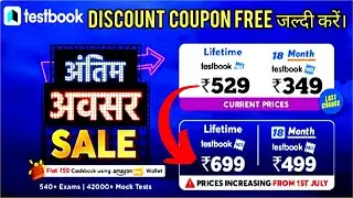 अंतिम अवसर ! | The Golden Ticket-18 Month Testbook Pass Offer | Lifetime Testbook Pass Offer