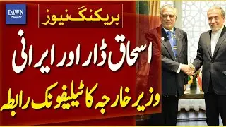 Ishaq Dar Holds Phone Call with Iranian Foreign Minister | Breaking News | Dawn News