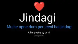 Mujhe apne dum per jeeni hai jindagi ❣️🌷😍 | a poetry by urmi | Poetry hindi | life lessons poetry