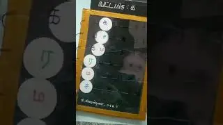 Teaching aid  -  Tamil- circle the word [vattamidu]