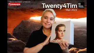 Премьера!!! #Twenty4Tim_Box - Май 2023 #BeautyBox #Распаковка #Unboxing