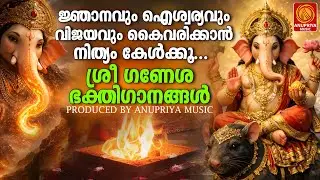 🙏സന്തോഷം പകരുന്ന ഗണേശ ഭക്തിഗാനങ്ങൾ 🙏 | Ganapathi Songs Malayalam | Hindu Songs