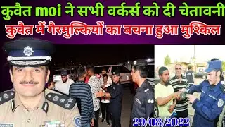 Kuwait Today All illegal Parwasi Worker Bad News