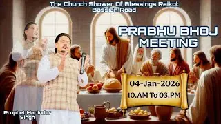 ✝️ PRABHU BHOJ 04-Jan-2026 BLESSED ND HEALING PRAYER MEETING ✝️