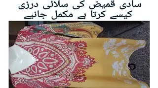 simple qameez stitching / step by step easy method  by Yaseen Muneer stitching class