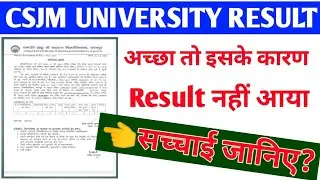 Csjmu रिजल्ट ना आने का ये कारण क्या सही है#Csjmu_result_2021