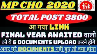 MP CHO AWATED CANDIDATES को 6 DOCUMENTS UPLOAD करने होगें,MP CHO AWAITING STUDENTS UPLOAD6 DOCUMENTS