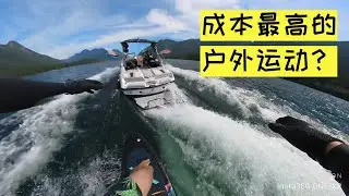 尾波冲浪可能是入门最快的水上运动了？但滑的好的都是有钱人！