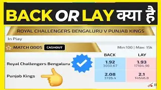Back or Lay | Back Lay kya hota hai | Back Lay ka matlab I Back Lay kaise khele | Live