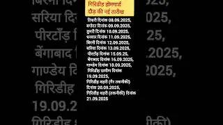Giridih homeguard New Date Running #jharkhandhomeguard #homeguard