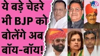 Rajasthan BJP से Congress में आने वाले हैं इतने नेता,Hanuman Beniwal के पास लिस्ट,कौन-कौन है वो नाम?
