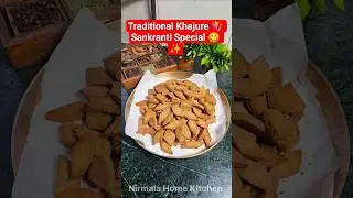 Khajure Recipe | Makar Sankranti Special Sweet | Traditional Homemade Mithai #shorts #festival