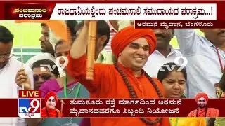 Panchamasali's mega convention begins at Palace Ground in Bengaluru demanding 2A reservation