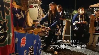 山田祭り 2023 大杉神社宵宮祭
