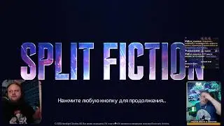 Split Fiction с @rawyray | !тг !ggsel !фск