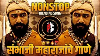 Aaya Re Toofan | Chhaava | छावा शिवबाचाछावा | Chava Movie Dj Song chava movie songChhaava Mashup