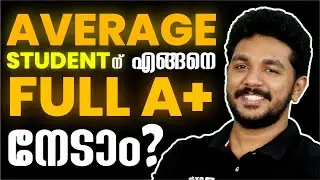 Average Student ന് Full A+  നേടാനുള്ള Best Method | Exam Winner SSLC