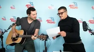 THERR MAITZ (Антон Беляев) - Manta (LIVE @ Авторадио)