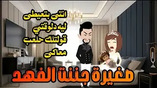 صغيره جننت الفهد//رومانسيه كامله 