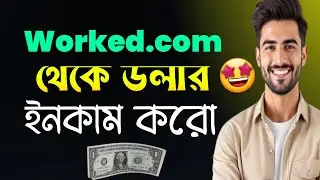 Workedbd.com থেকে ডলার কামানোর উপায় | How to earn dollars on Workedbd.com |