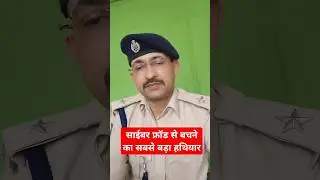 CYBER CRIME CONTROL BIHAR # How to Stay Safe from Cyber Attacks? #