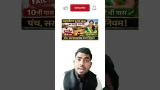 Panchayat Elections Bihar 2026 Education Qualification 12th pass for village election #shorts