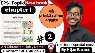 NEW COURSE BOOK CHAPTER 1 PART 2 BY NIJAN BASNET MN EDUCATION HUB....