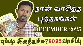 Books I Read in December 2025 | நான் வாசித்த புத்தகங்கள் - டிசம்பர் 2025 | December reads