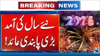 No Fireworks Allowed: New Year 2026 Celebrations Under Tight Security | Breaking News | 24 News HD