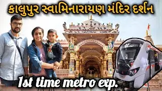 Metro ma 1st Time Safar 🚇 | Swaminarayan kalupur Mandir Darshan 🙏 | Unexpected Experience