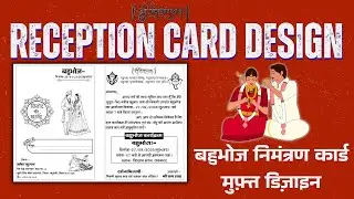 Bahubhoj Nimantran card CDR File Free download I Reception card design free download