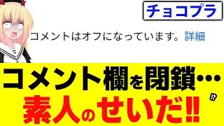 チョコプラ、終わる・・・。