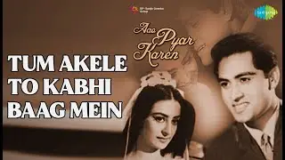 तुम अकेले तो कभी बाग़ में | Aao Pyar Karen | Lata Mangeshkar |