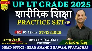 TEST SERIES - 05 /PHYSICAL EDUCATION/ UP LT GRADE 2025/ अभिषेक सिंह / ANANYA ACADEMY