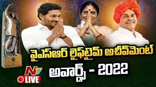CM Jagan Live: వైఎస్ఆర్ అవార్డుల ప్రదానోత్సవం | YSR Lifetime Achievement Awards-2022 | NTV Live