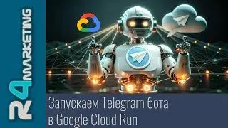 Разворачиваем Telegram бота в Google Cloud Run