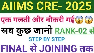 Aiims allotment to joining complete process|| aiims cre joining process|| aiims joining|| aiims cre