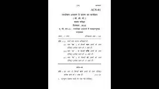 ACS - 01   December 2022 Question Paper