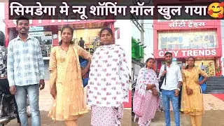 Simdega Ka New Shoping mall 🥰